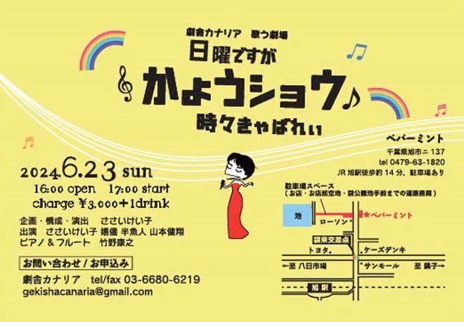 日曜だけど かょうショウ♪