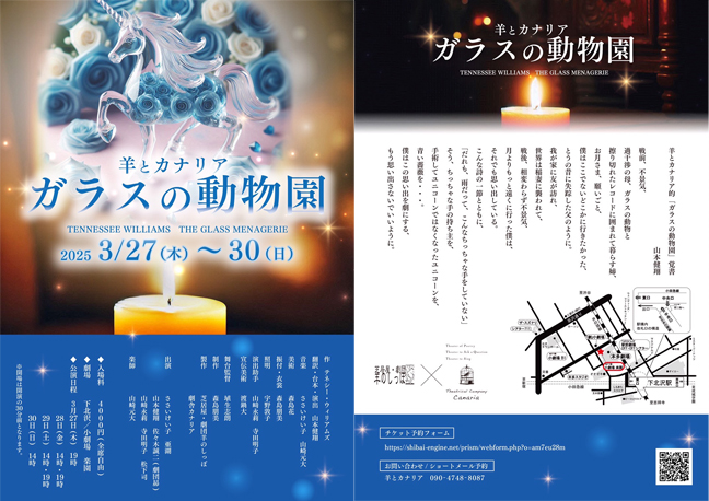 羊とカナリア ガラスの動物園