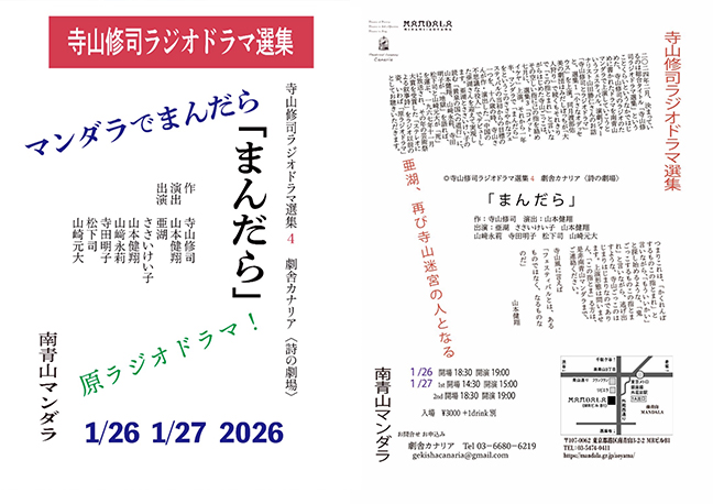 寺山修司ラジオドラマ選集