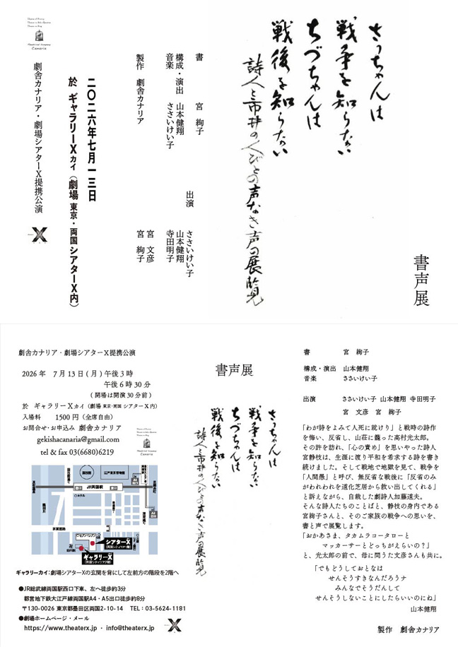 書声展
